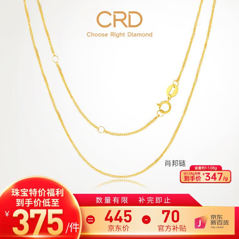 CRD克徕帝18K金项链女素链K黄送女友【现货闪发】 【18K金素链】K黄/约1g 补贴款高性价比高么？