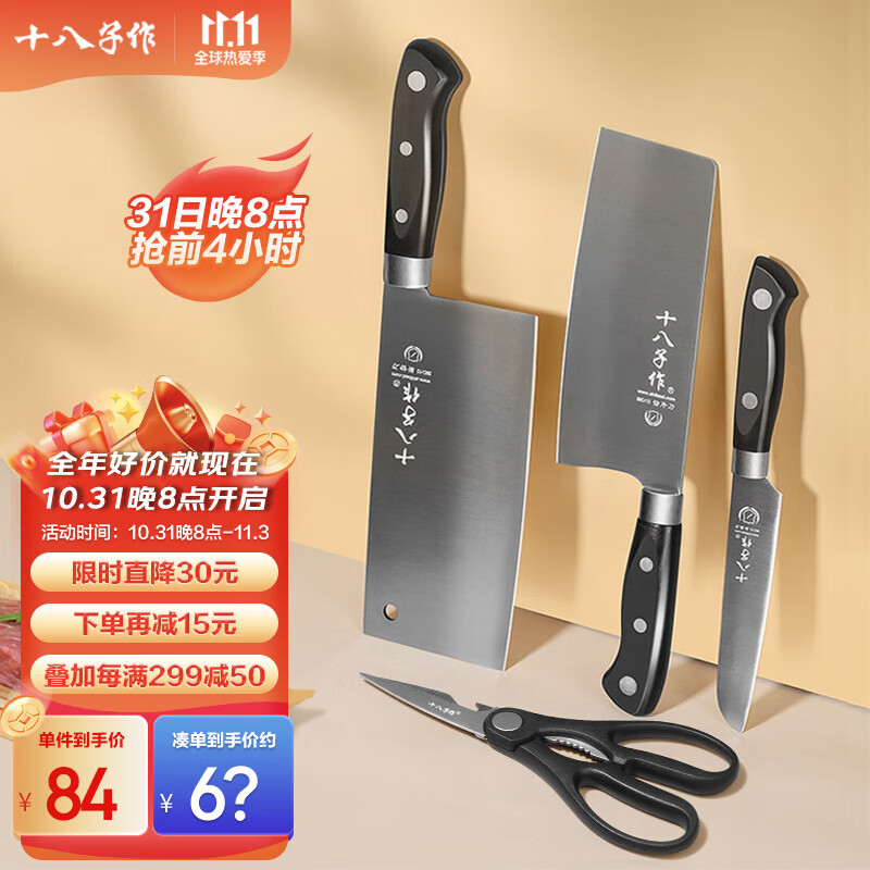 十八子作 阳江刀具套装家用菜刀切片刀水果刀四件套刀SC-047高性价比高么？