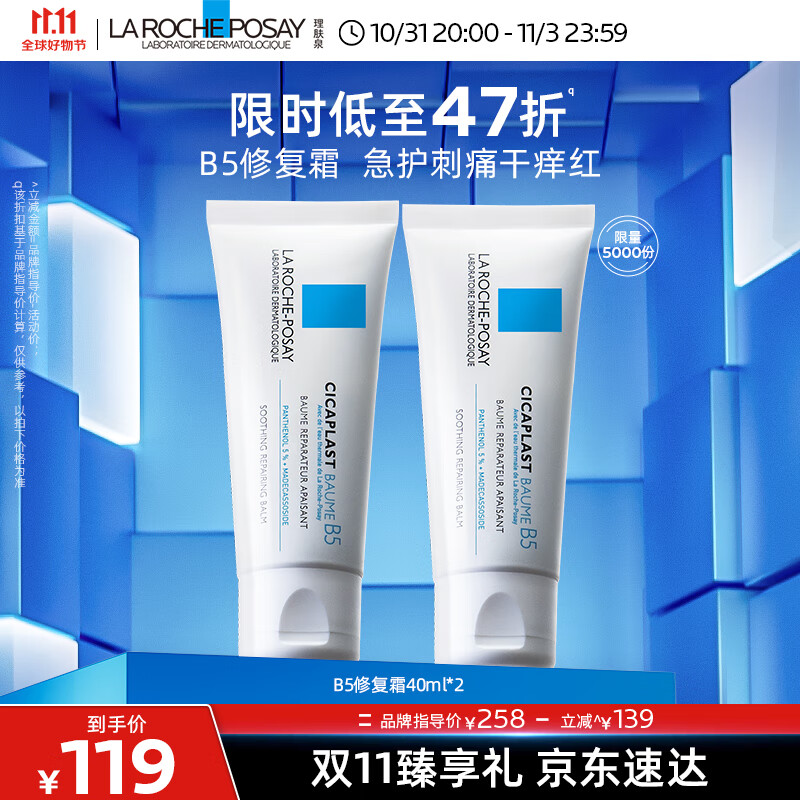 理肤泉B5修复霜40ml*2舒缓泛红修复印痕补水保湿晒后修护面霜护肤品男女使用感如何?