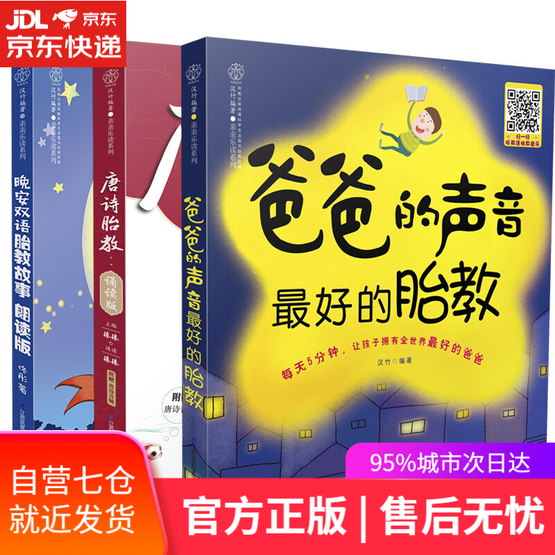 爸爸的声音完美胎教故事朗读版(套装共3册