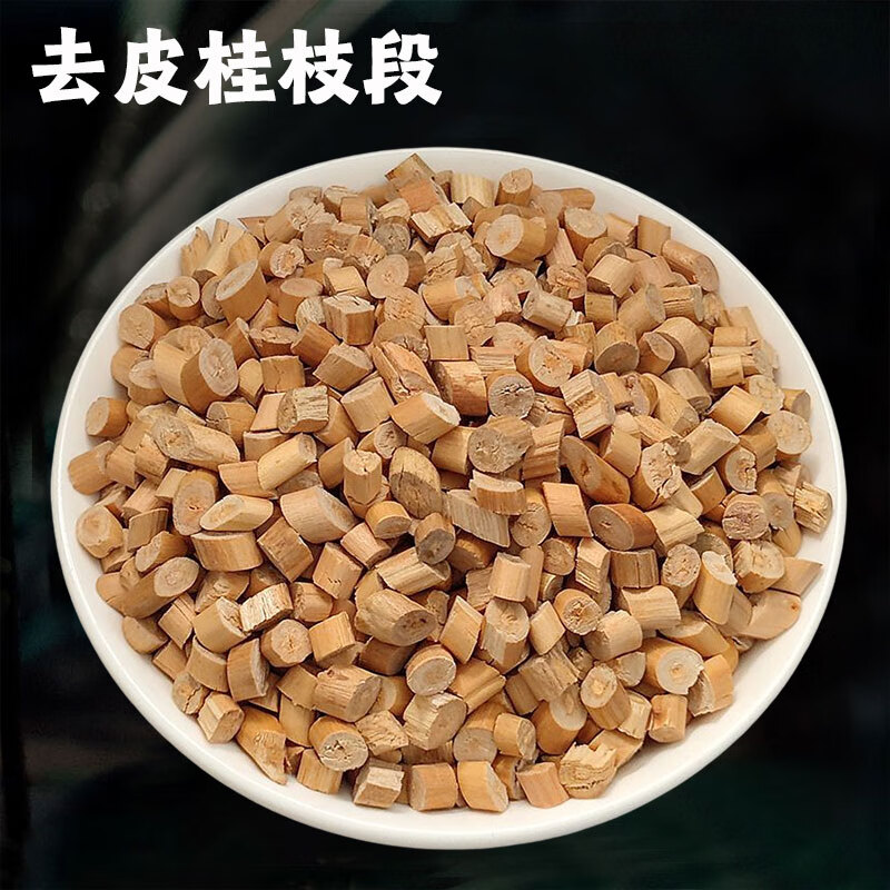 北京同仁堂正宗广西桂枝中药材500g新货去皮桂枝段精选桂枝尖桂枝