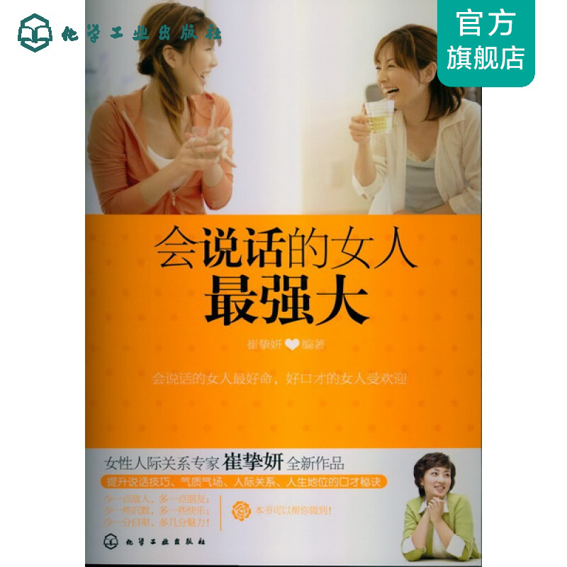 会说话的女人强大