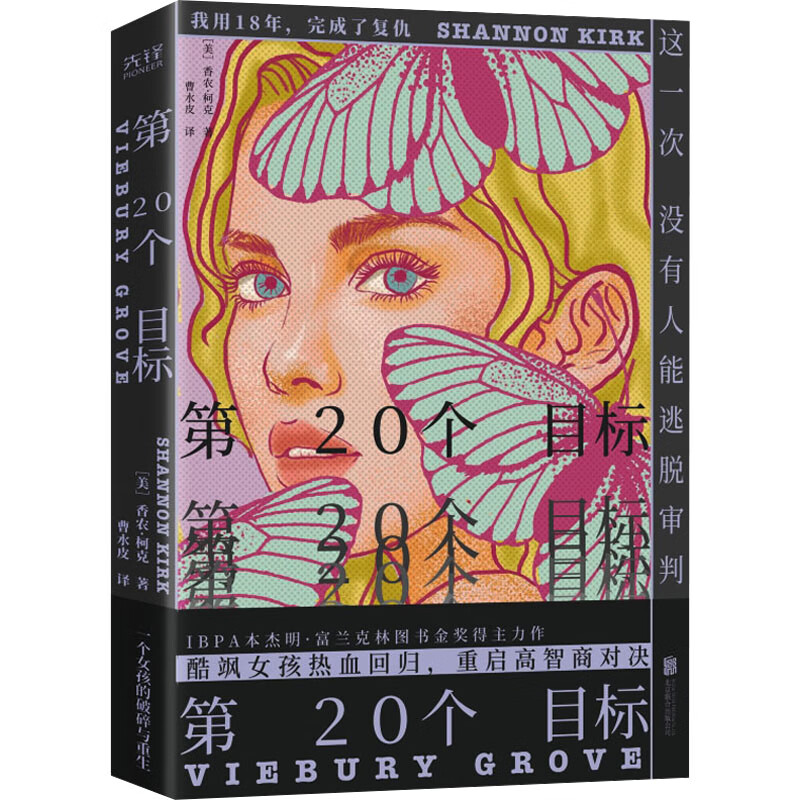 第20个目标 图书