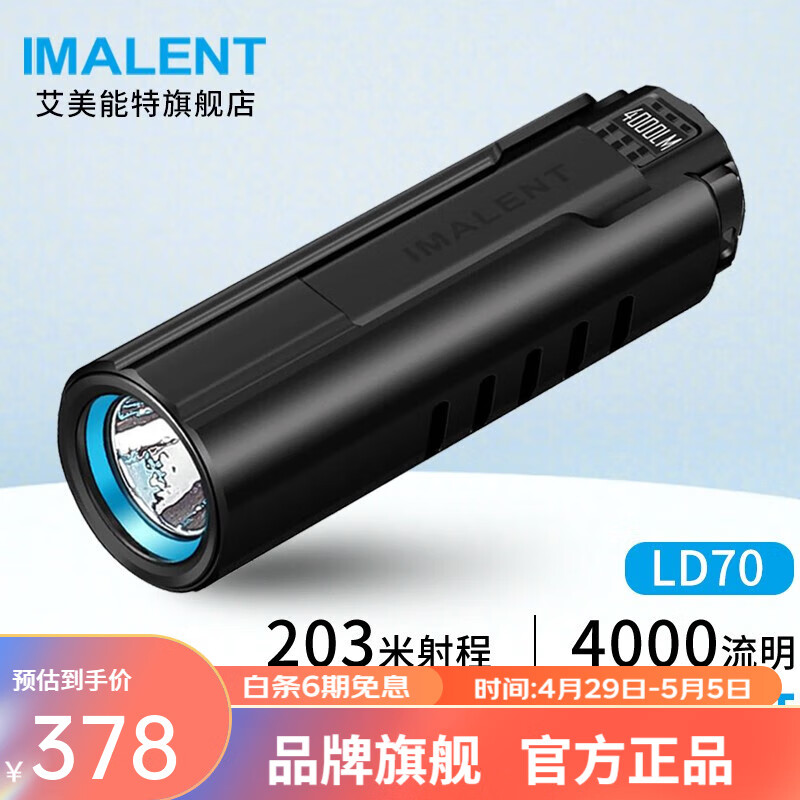 艾美能特（IMALENT） LD70手电筒强光高亮4000流明一键极亮户外便携钥匙灯充电应急灯 黑色
