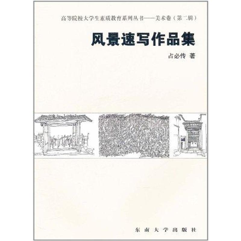 油画风景作品集 曹剑文 作 书籍