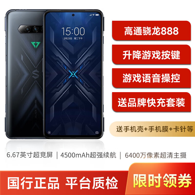 黑鲨4 Pro游戏手机 5G电竞手机 骁龙888 液冷散热 磁动力升降肩键 双区屏幕压感 二手95新 遂空黑 16G+512G【赠送品牌快充套装】 95新