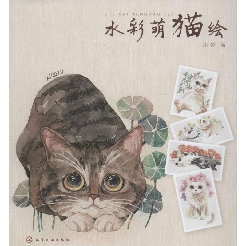 水彩萌猫绘