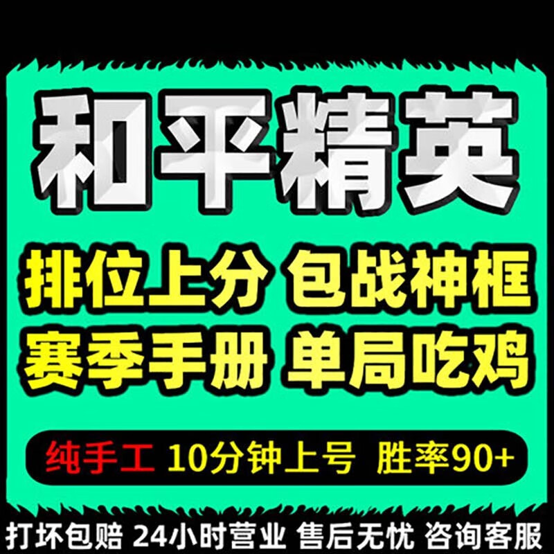 和平精英手游端游代练直播陪玩陪练吃鸡代打排位段位上段kd 团队成就