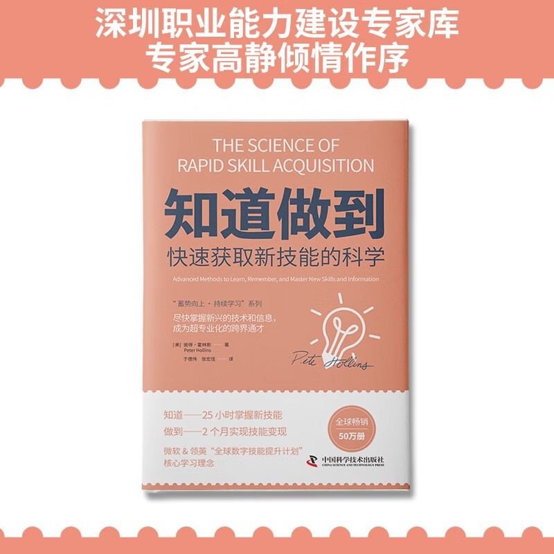 知道做到快速获取新技能的科学：尽快掌握新兴的技术和信息，成为超专业化的跨界通才详情图