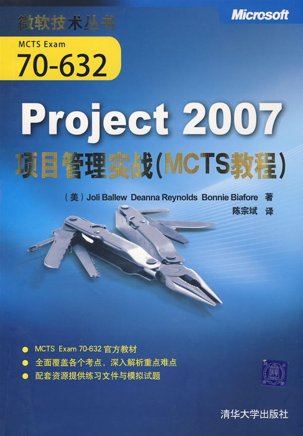 project 2007项目管理实战【正版图书】