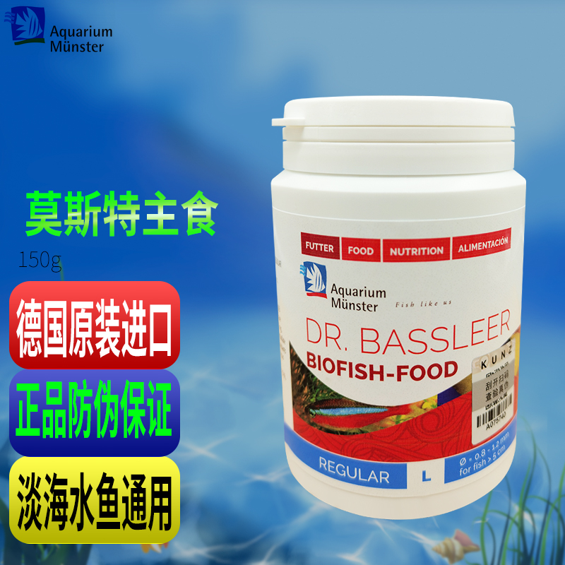 默斯特(aquarium munster)德国默莫斯特饲料主食慈鲷三湖鱼灯鱼异型