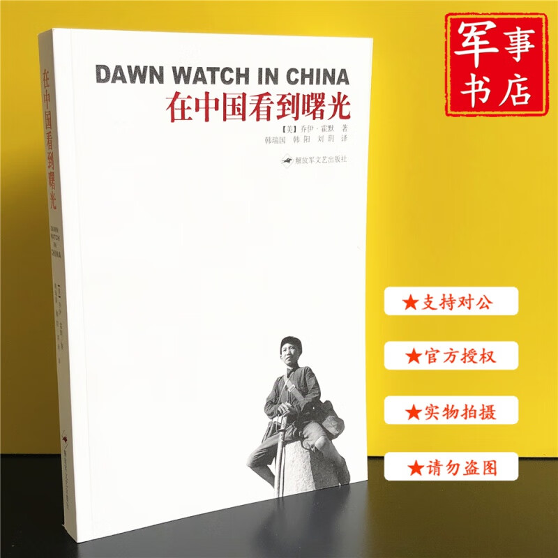 【可开具正规发票】在中国看到曙光