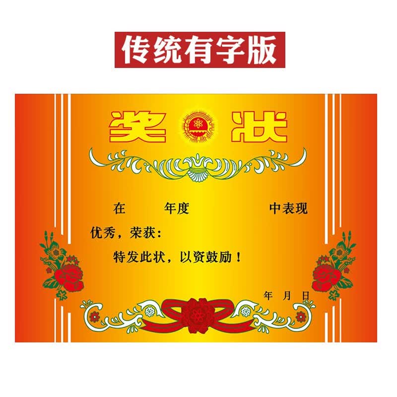 奖状通用奖状纸加大8k中小学幼儿园证书可打印50张 8k传统有字50张