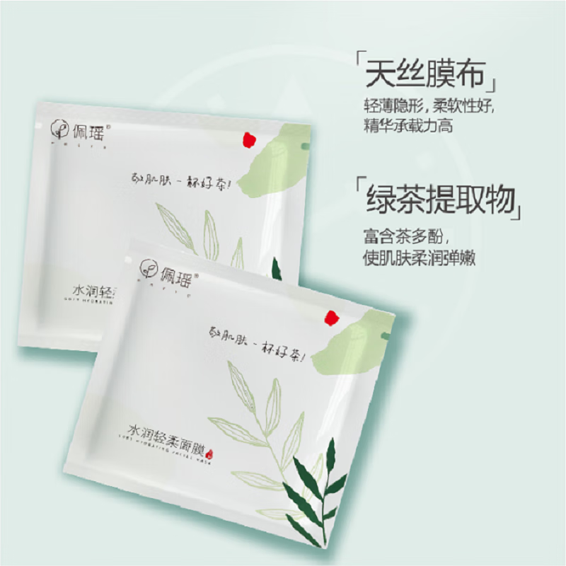 佩瑶水润轻柔面膜  补水保湿紧肤多肽精华面膜贴 1盒