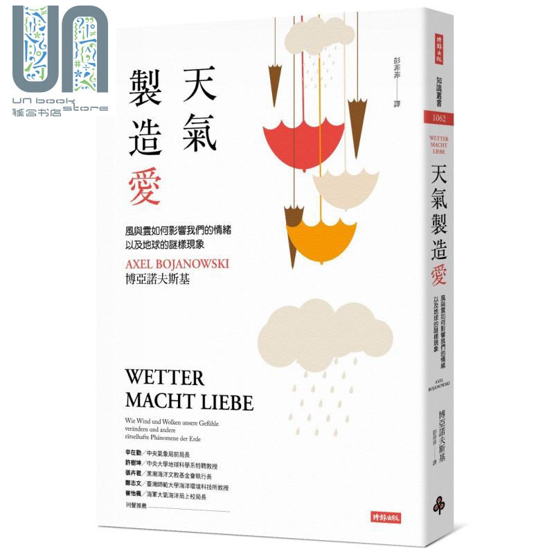 天气制造爱 风与云如何影响我们的情绪以及地球的谜样现象 台版 Axel Bojanowski 时报