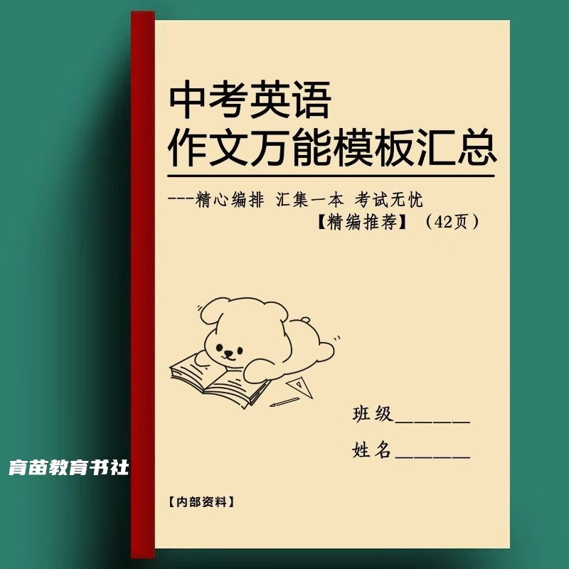 新版初中英语作文素材万能句型模板中考必背满分范文记忆手册笔记