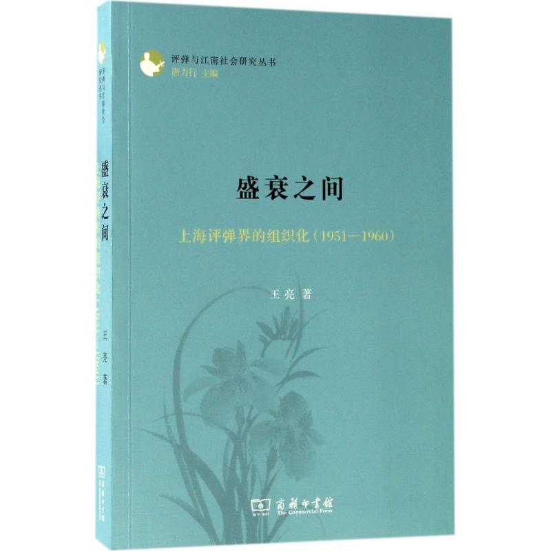 盛衰之间