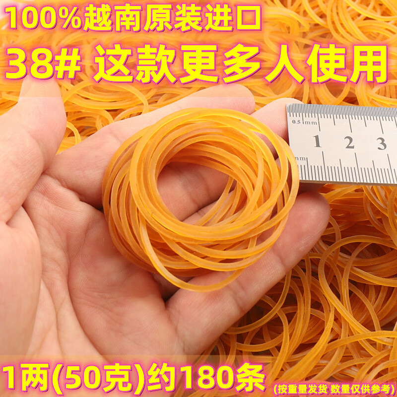 浩立信 (LISON)100%越南原裝進口橡皮筋 天然橡膠優(yōu)質無油 不斷 38mm橡皮圈牛皮筋捆扎 【38#】1兩(50克)約180條