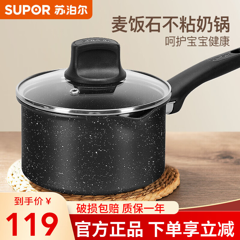 真实评测苏泊尔（SUPOR）麦饭石不粘奶锅质量怎么样？口碑评价知道