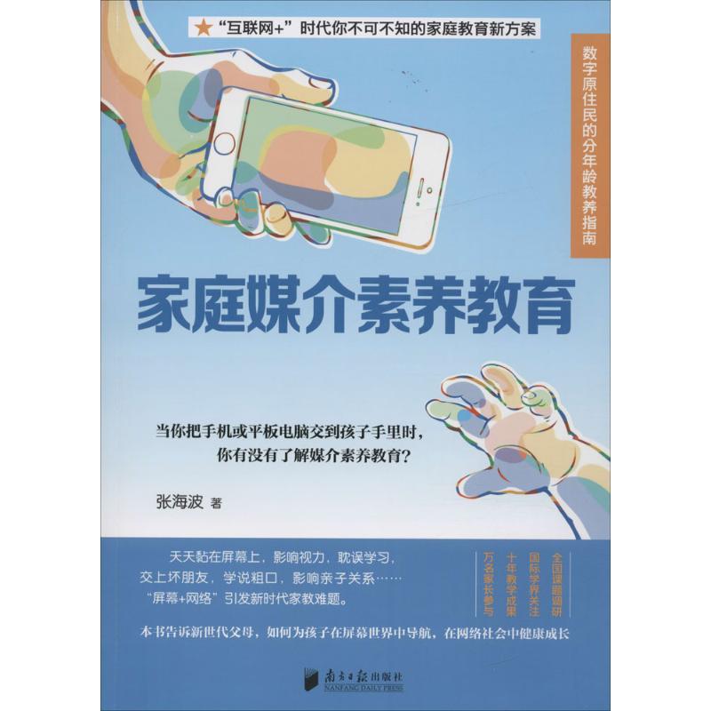 家庭媒介素养教育