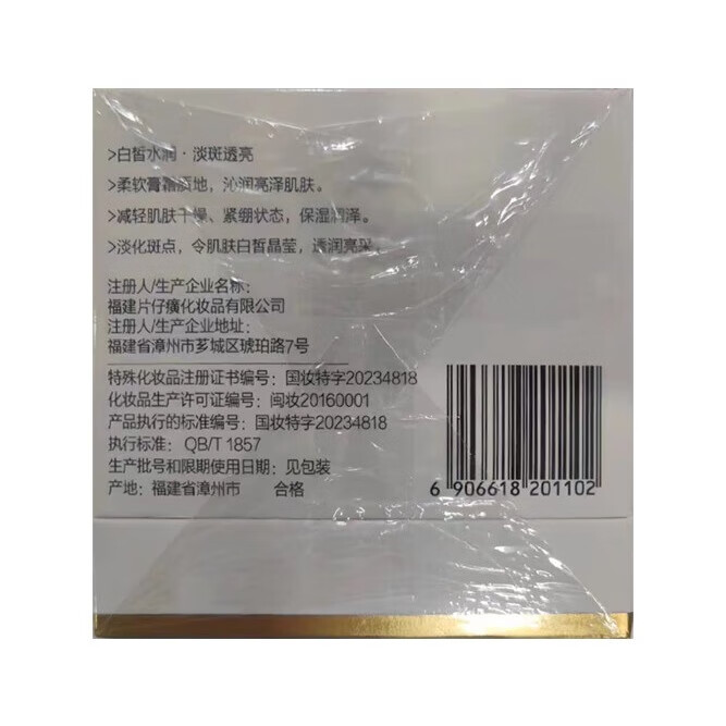 片仔癀晶感皙白雪融霜50g 无暇润白美白淡斑面霜提亮肤色改善暗沉护肤品 晶感皙白雪融霜 100g