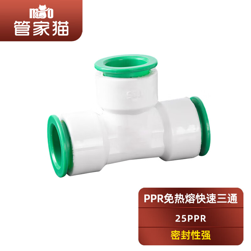 管家猫（mo）ppr快速接头4分6分免烫免热熔直插式20 25PE冷热水管快插球阀配件 6分管系列快插三通