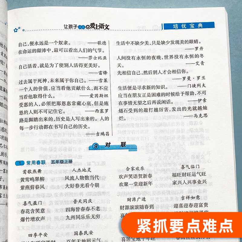 知识集锦语文全国升级版2022版培优宝典小学1-6年级语文知识大全基础知识 小学通用 语文知识集锦