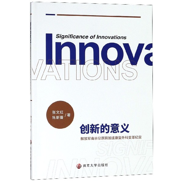 创新的意义