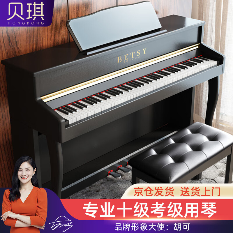 贝琪（Betsy）电钢琴重锤88键考级成人初学者智能立式电子钢琴B391木纹黑-高箱怎么看?