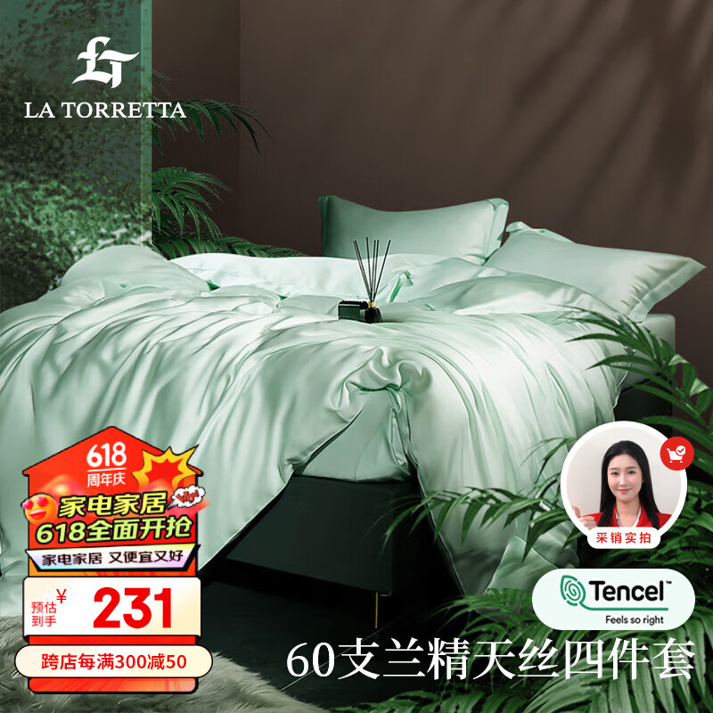 La Torretta天丝四件套 60支莱赛尔冰丝夏天床上被套床单 小溪绿1.8/2.0米床