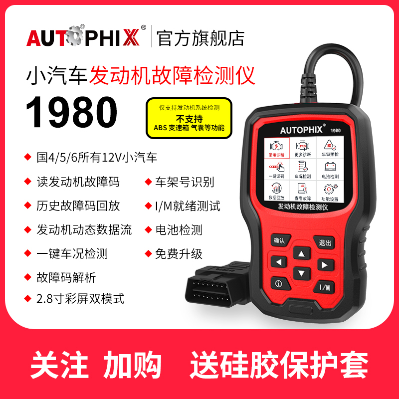 真实分析一下AUTOPHIX汽车检测仪真的值得入手吗？了解一周感受告知