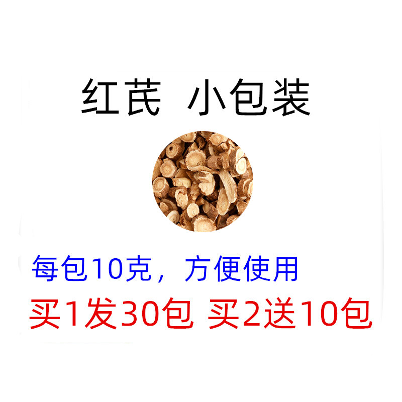 30包 红芪 小包装10克g红芪片泡茶泡水小袋装 品质严选