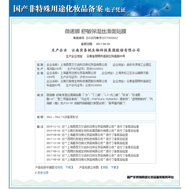 薇诺娜（WINONA） 薇诺娜舒敏补水多效面膜套组 520情人节礼物【无礼盒】 舒敏保湿水嫩套装22片装