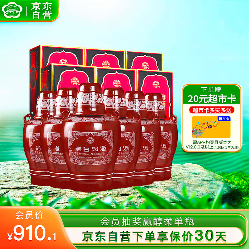 汾酒 老白汾10 清香型白酒 53度 475ml×6瓶 整箱装 送礼宴请