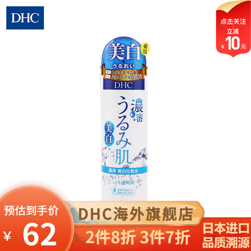 【保税仓发货】DHC 日本进口 浓密保湿化妆水清爽滋润 温和保湿白皙补水爽肤水 【美白化妆水】180ml