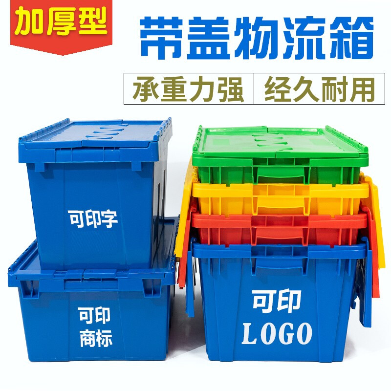 加厚塑料周转箱斜插式物流带盖运输箱生鲜超市配送箱长方形收纳箱 特