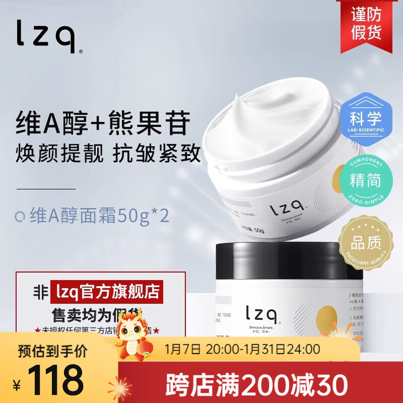 LZQ【现货可发】维a醇面霜视黄醇面部保湿紧致抗皱弹润秋冬 【2瓶囤货】视黄醇面霜*2
