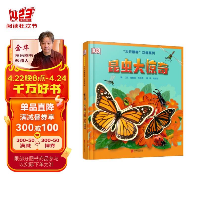 DK科普立体书系列：昆虫大惊奇(3-6岁，启发出品)