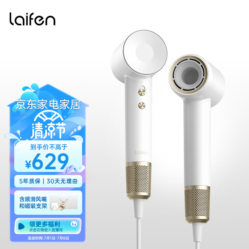 徕芬 Laifen吹风机家用 电吹风筒新一代家用大功率高速吹风机负离子护发 大风力速干低噪音 白金专属礼盒