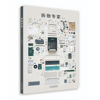 拆物专家2.0 [加]托德·麦克莱伦 著