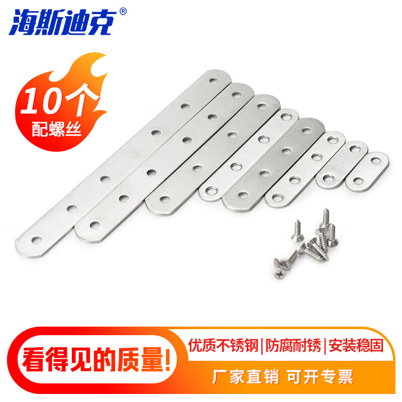 海斯迪克 不銹鋼一字角碼家具直片角碼 配螺絲5號4孔96*16mm(厚1.8mm)10個