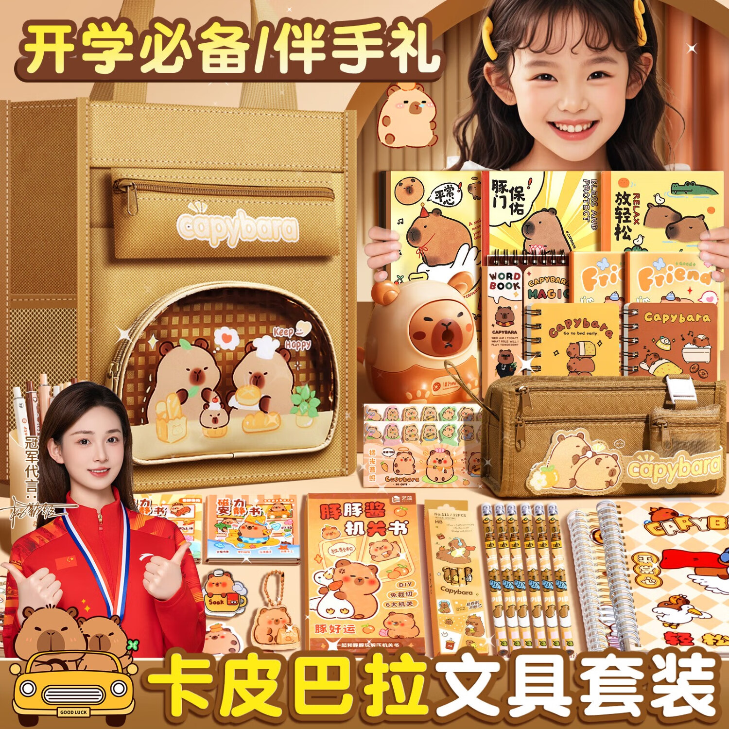 名遇卡皮巴拉文具套装10岁男女孩生日伴手礼8-12岁一年级儿童小学生补习袋文具套装伴手礼