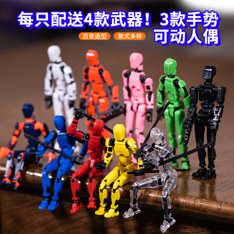 可愛途3d打印人偶 幸運dummy13多關節(jié)夜光蘿卜小人玩具模型拼裝人仔 全套11只