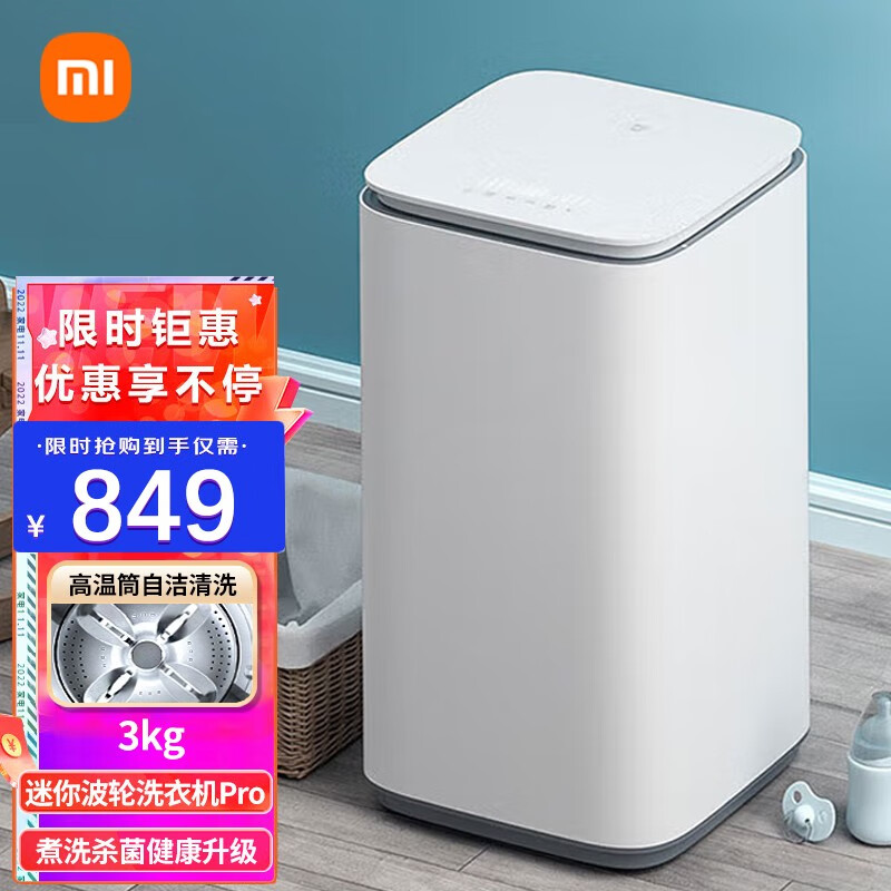 小米（MI）【本地仓速发】小米 米家互联网迷你波轮洗衣机Pro 3kg婴儿内衣洗衣机小型家用宿舍全自动洗衣机 米家互联网迷你波轮洗衣机Pro 3kg