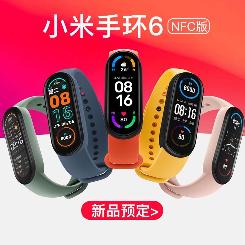 小米手环6nfc版性能怎么样 好用吗 迷你手机网