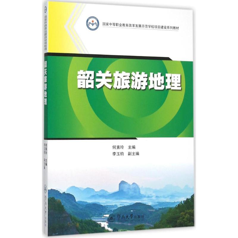 韶关旅游地理