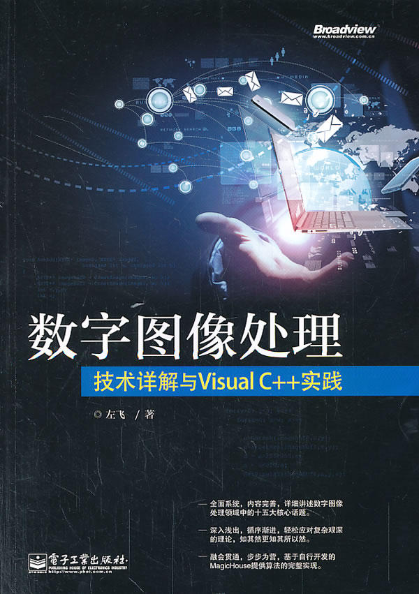 数字图像处理 左飞著