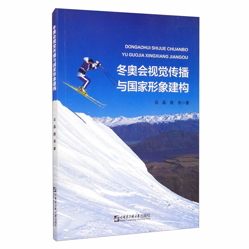 冬奥会视觉传播与国家形象建构