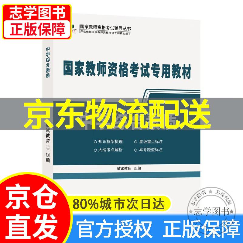 中学综合素质 红色