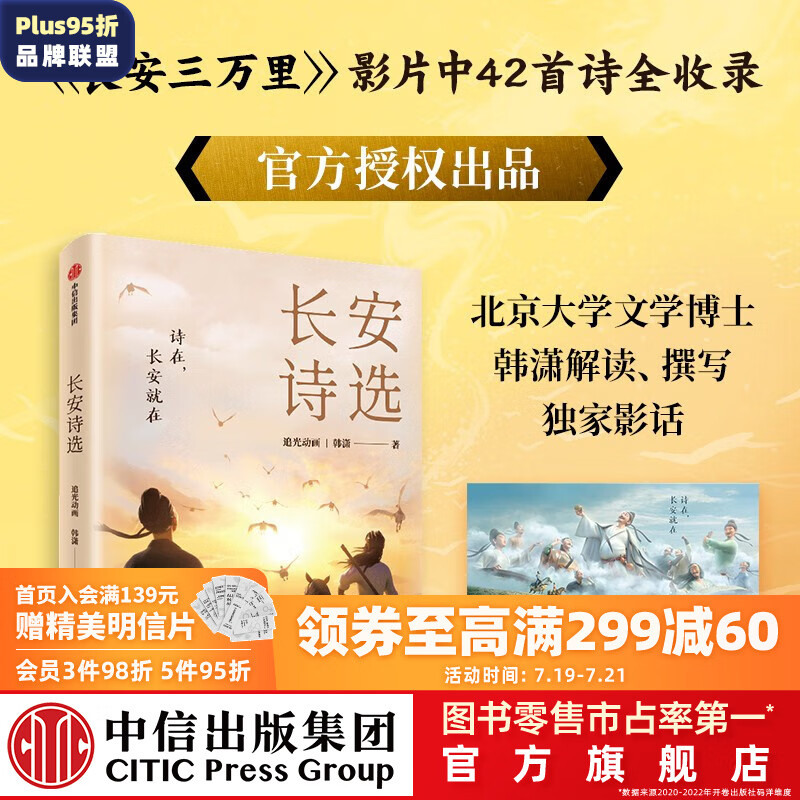 京东图书文具 2023-07-21 - 第24张  | 最新购物优惠券